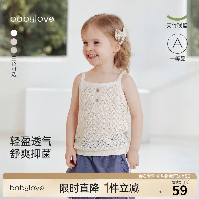 babylove【清仓】宝宝吊带背心夏季薄款针织无袖t恤婴幼儿简约纯色上衣 米白色 90 京东折扣/优惠券