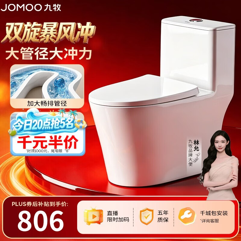 九牧（JOMOO）11396-2-1/31KD-1 大管径暴风虹吸式家用马桶 节水坐便器 305坑距