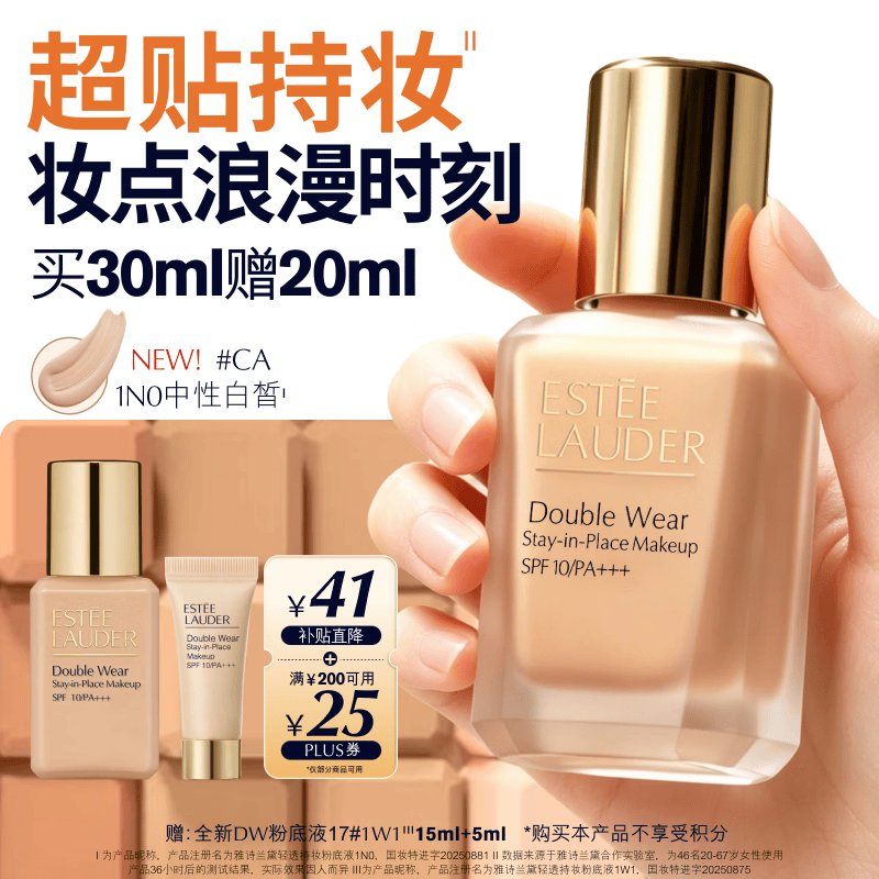 雅诗兰黛第二代DW持妆粉底液CA#1N0中性白皙色30ml遮瑕化妆品礼盒生日礼物