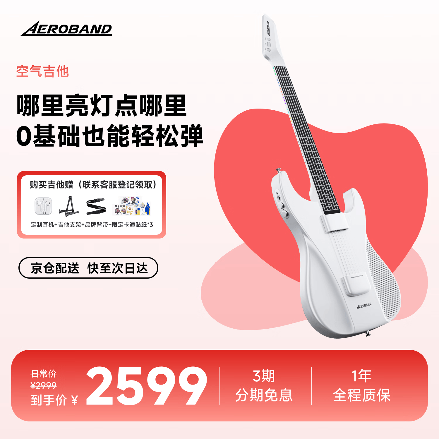 aeroband空气乐队智能自学吉他自动挡电子吉他初学者推荐无弦吉他 星耀白