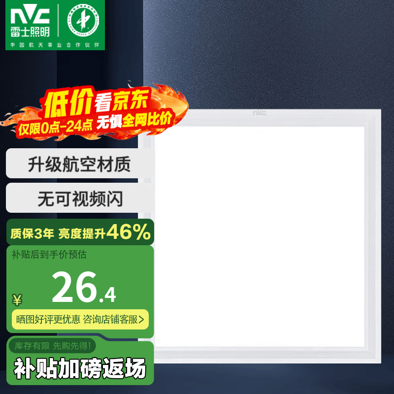 雷士（NVC） 集成吊顶灯 led吸顶灯铝扣板平板灯嵌入式厨房灯面板卫生间灯 珍珠白~18W 正白光 30x30cm