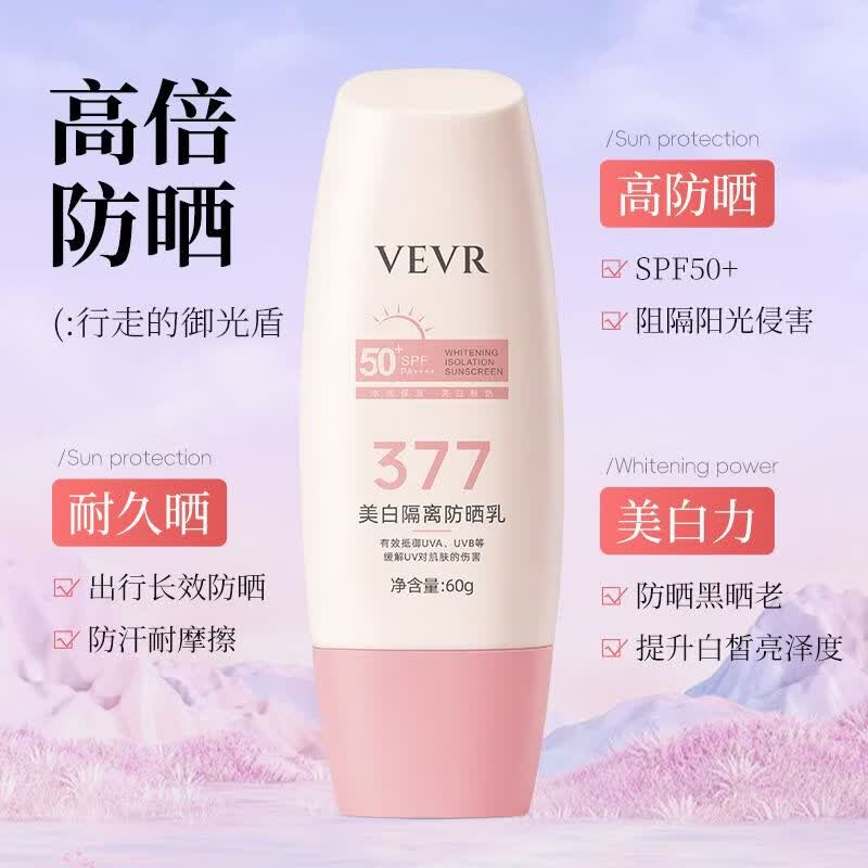 VEVR美白隔离防晒霜隔离乳霜防晒霜高倍防晒防紫外线水润不油腻 VEVR美白隔离防晒乳 【美白隔离-撑开隐形防晒伞】60g*2支