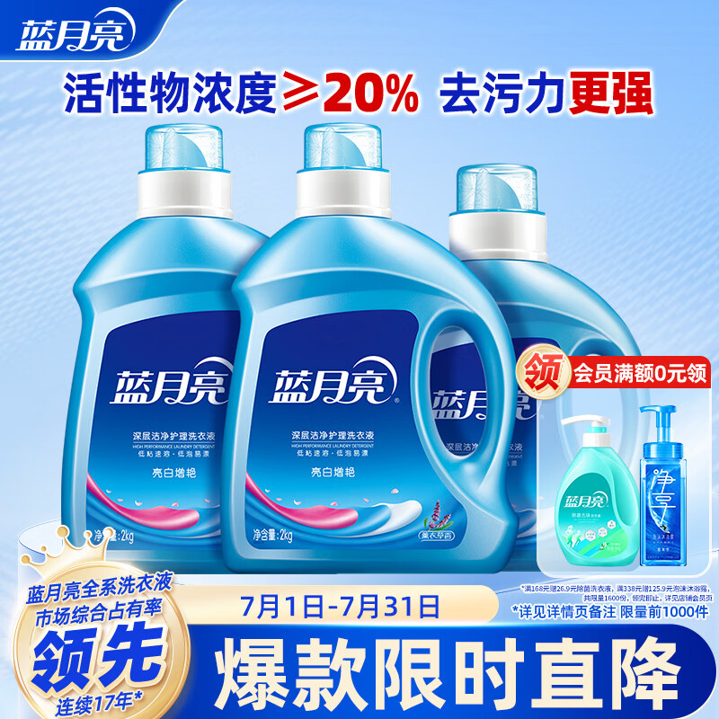 蓝月亮 亮白增艳洗衣液薰衣草香2kg*2+1kg瓶  全瓶装 护色增艳 强效去污