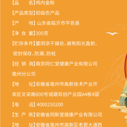 同仁堂正宗纯鸡内金粉调理脾胃肠胃消积食排石中药材儿童成人厌食粉细粉 300g×6罐 家庭量贩整箱 300g*6罐
