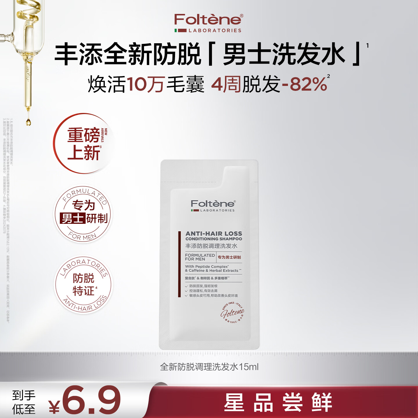 丰添防脱调理洗发水清爽蓬松固发强韧发根15ml