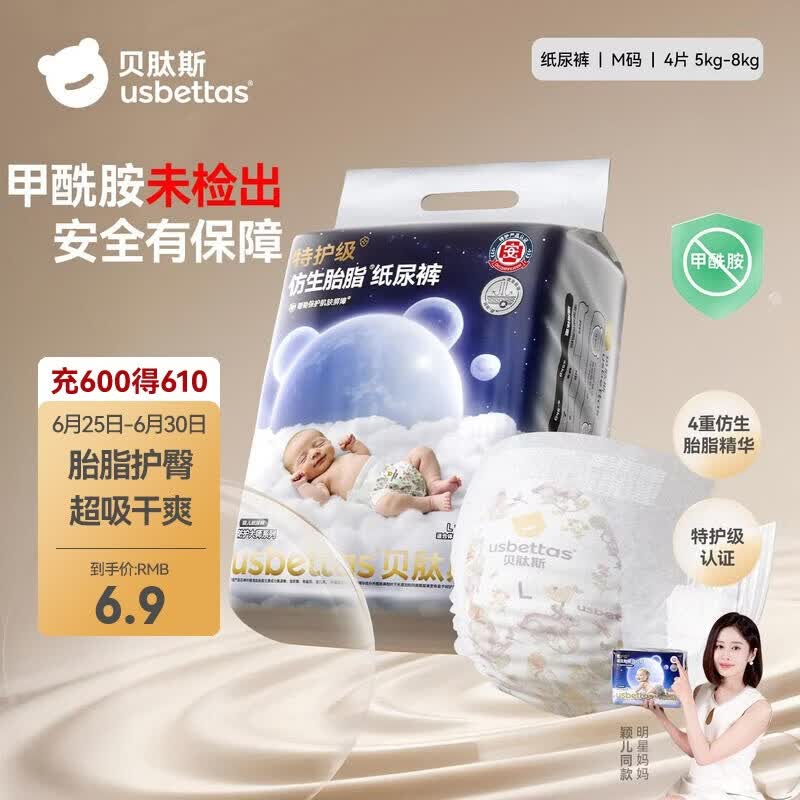 贝肽斯仿生胎脂皮纸尿裤试用装男女宝宝尿不湿纸尿裤M码透气大吸量