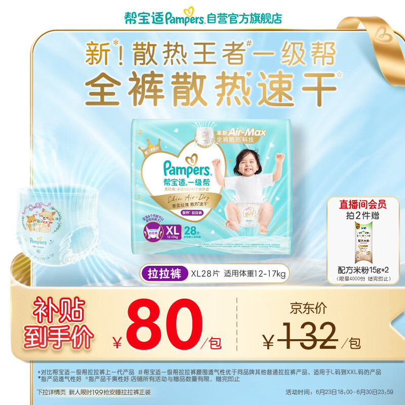帮宝适散热王者新一级帮拉拉裤XL28夏季超薄透气速干婴儿尿不湿尿裤