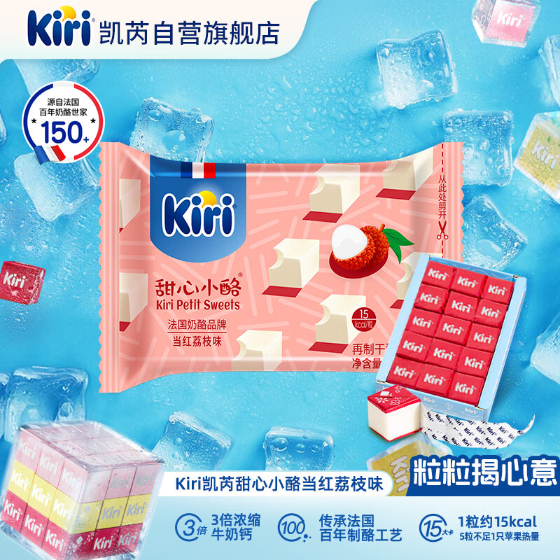 KIRI凯芮进口甜心小酪当红荔枝味15粒/78g 奶酪零食【钟楚曦同款】