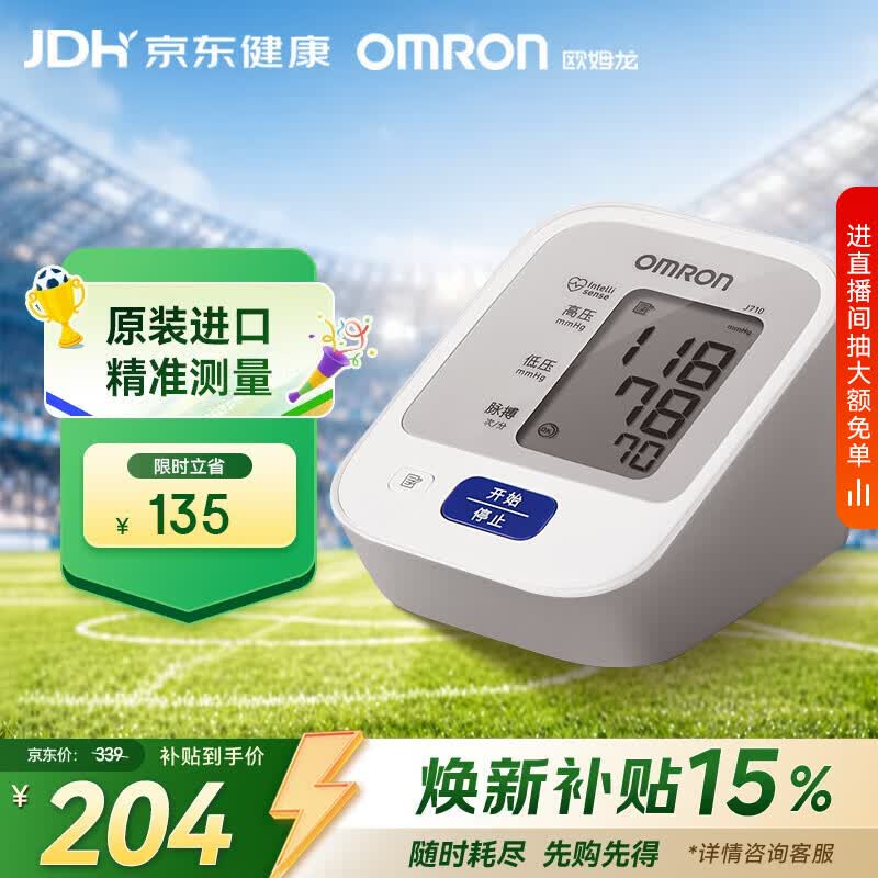 欧姆龙（OMRON）原装进口 电子血压计血压仪家用医用 医院专用高精准J710