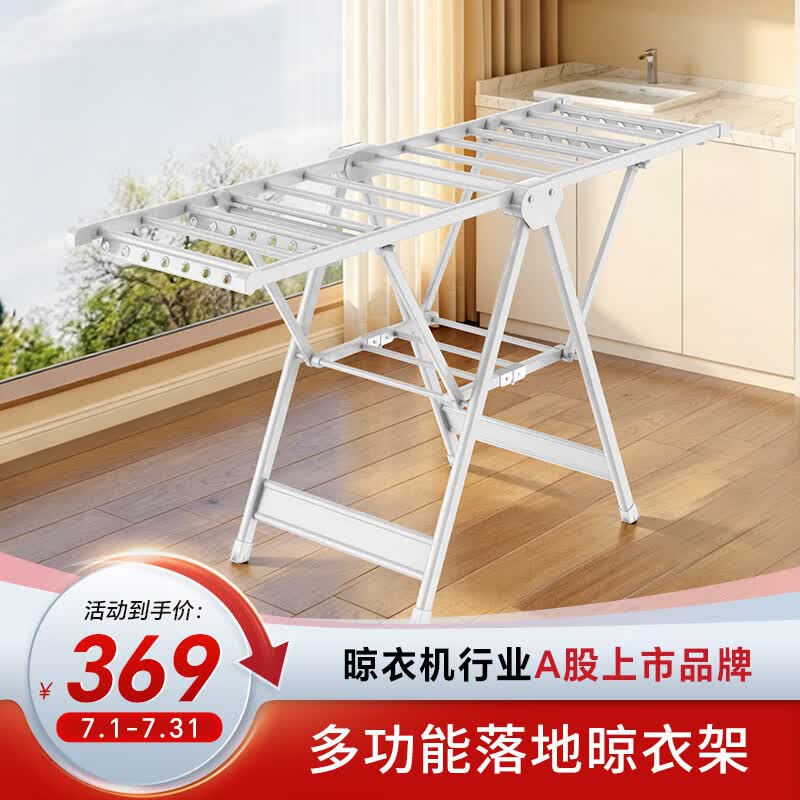 好太太晾衣架落地家用阳台专用可移动晒衣服架可折叠收纳室外晒被子架子 DF-YP-8600-沙白：大号+铝合金+升级挂孔晾杆
