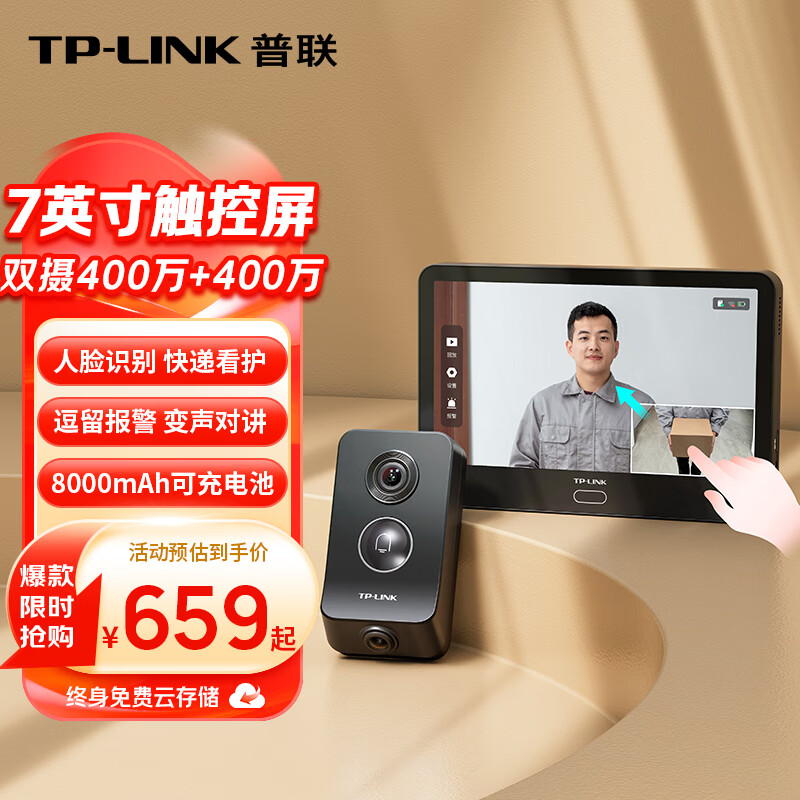 普联（TP-LINK）智能猫眼 双摄可视门铃监控摄像头 7英寸触屏电子猫眼 AI视频分析 人脸识别变声对讲 DB687A双摄版