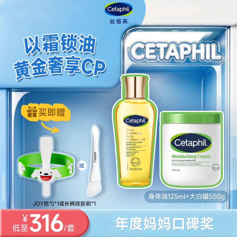 丝塔芙以霜锁油滋润礼盒（大白罐保湿霜550g+身体油125ml）杨幂同款