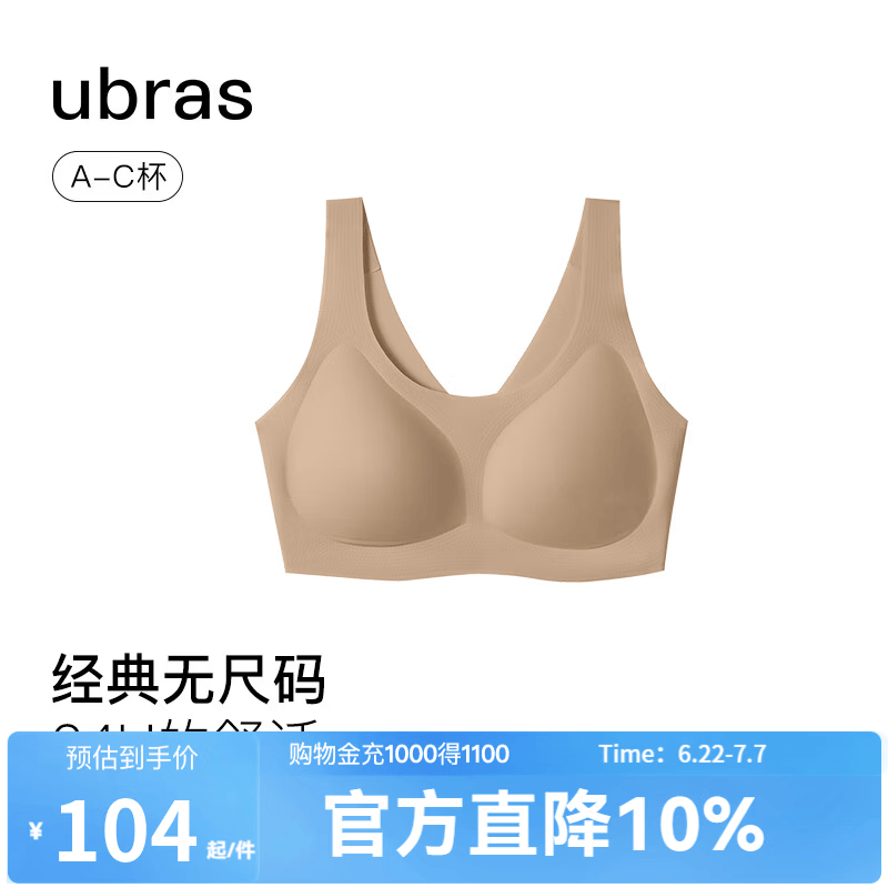 ubras无尺码免拆胸垫文胸女无钢圈胸罩无痕背心女聚拢内衣粉底液 隐形肤色（原肤裸） 均码 -经典背心版(100-130斤)