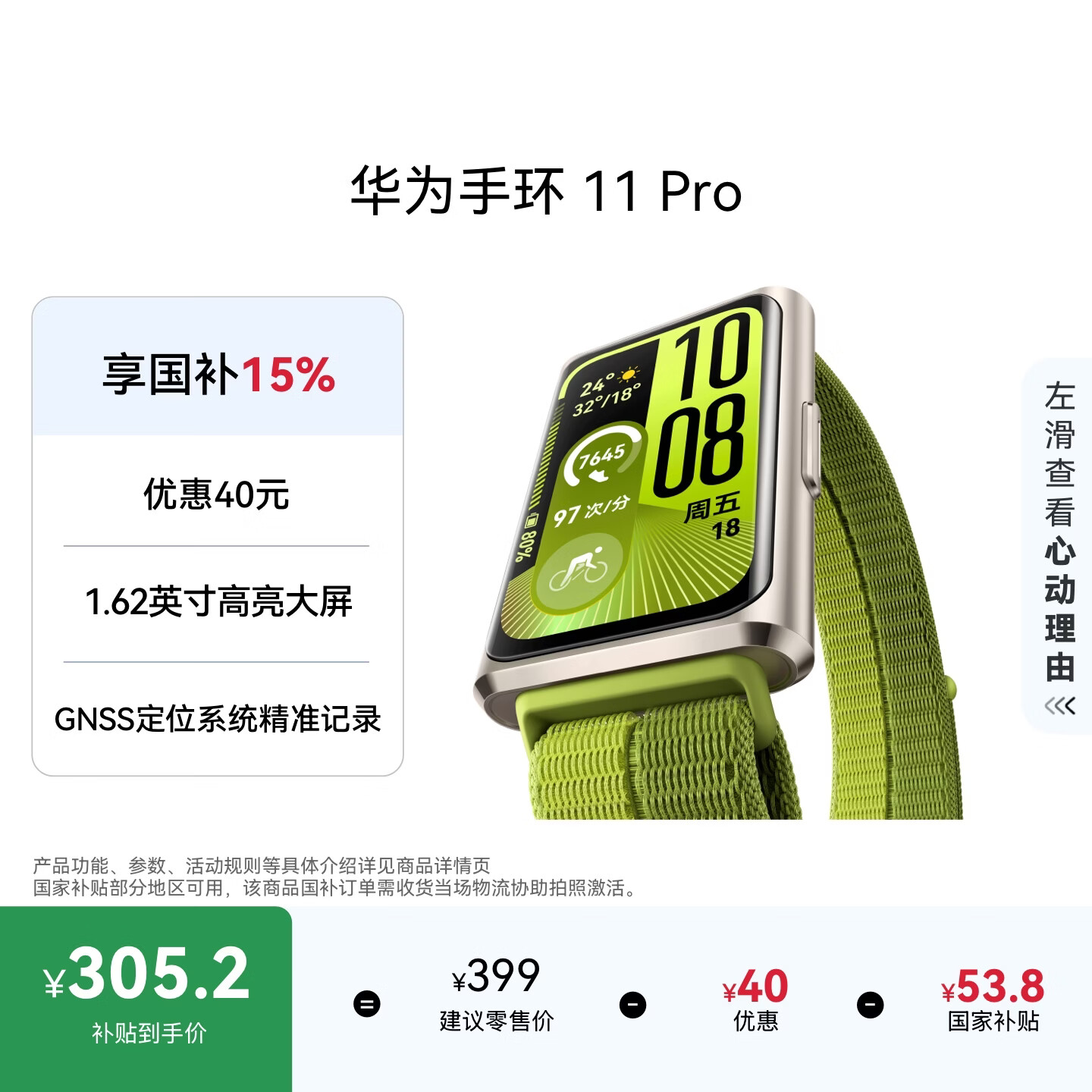 华为【618热销推荐】华为手环11Pro NFC 原野绿铝合金表壳1.62英寸高亮大屏刷新率达到60Hz