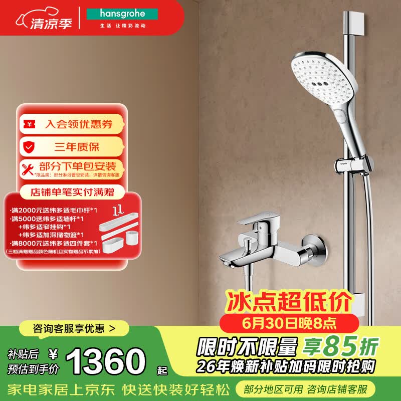 汉斯格雅（Hansgrohe）飞雨手持SelectS120非恒温浴缸龙头套装