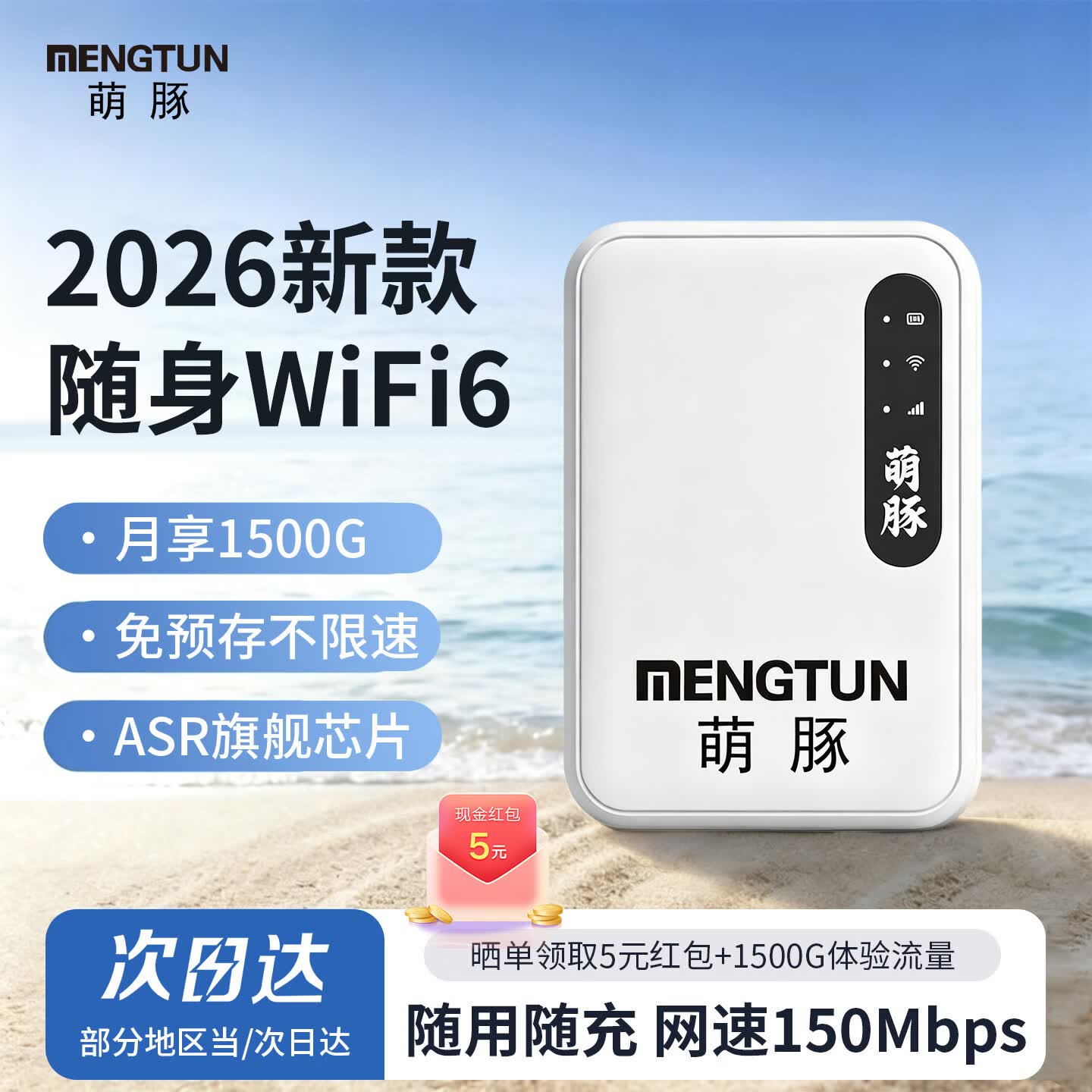 萌豚随身wifi2026新款全国通用随身携带wifi6免插卡移动路由器随身移动wifi双网切换官方正品 3000mAh长续航+随用随充 送5天1500G体验流量