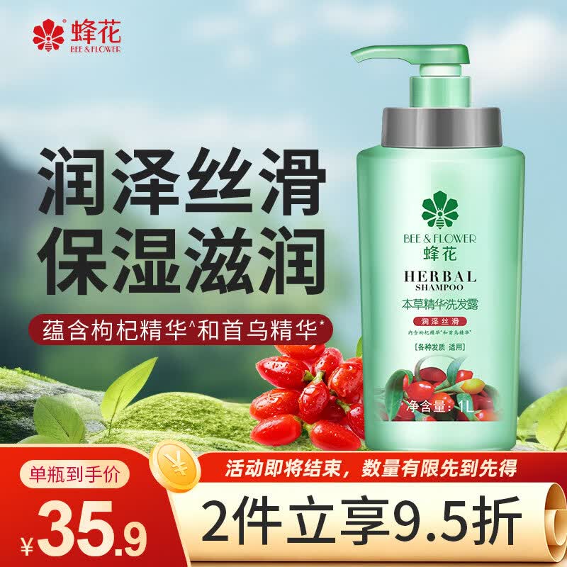 家庭主妇的平价洗发用品：蜂花洗发水及护发素