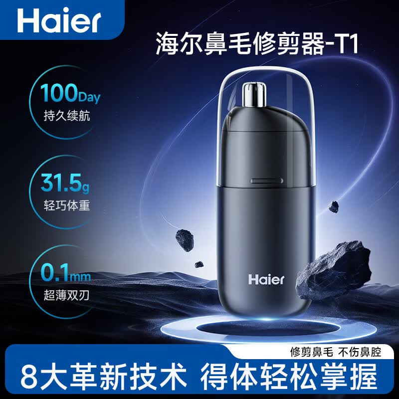 海尔（Haier）鼻毛修剪器男士专用无痛便携式鼻孔清理神器充电款剃毛器送男友父亲礼物