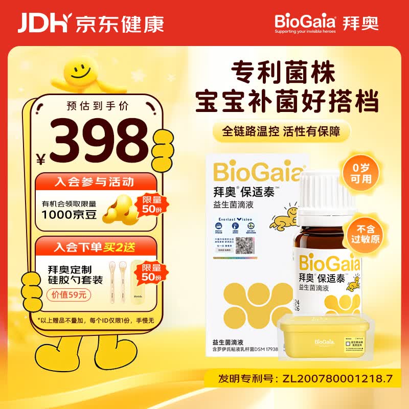 拜奥（BioGaia）益生菌儿童滴剂经典版5ml瑞典进口0-3岁可用的益生菌罗伊氏乳杆菌