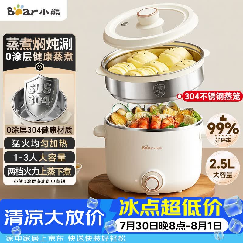 小熊（Bear）电煮锅不锈钢 宿舍小电锅 小火锅 泡面家用电热锅 电蒸锅 大容量2-3人用 E25P6配蒸笼