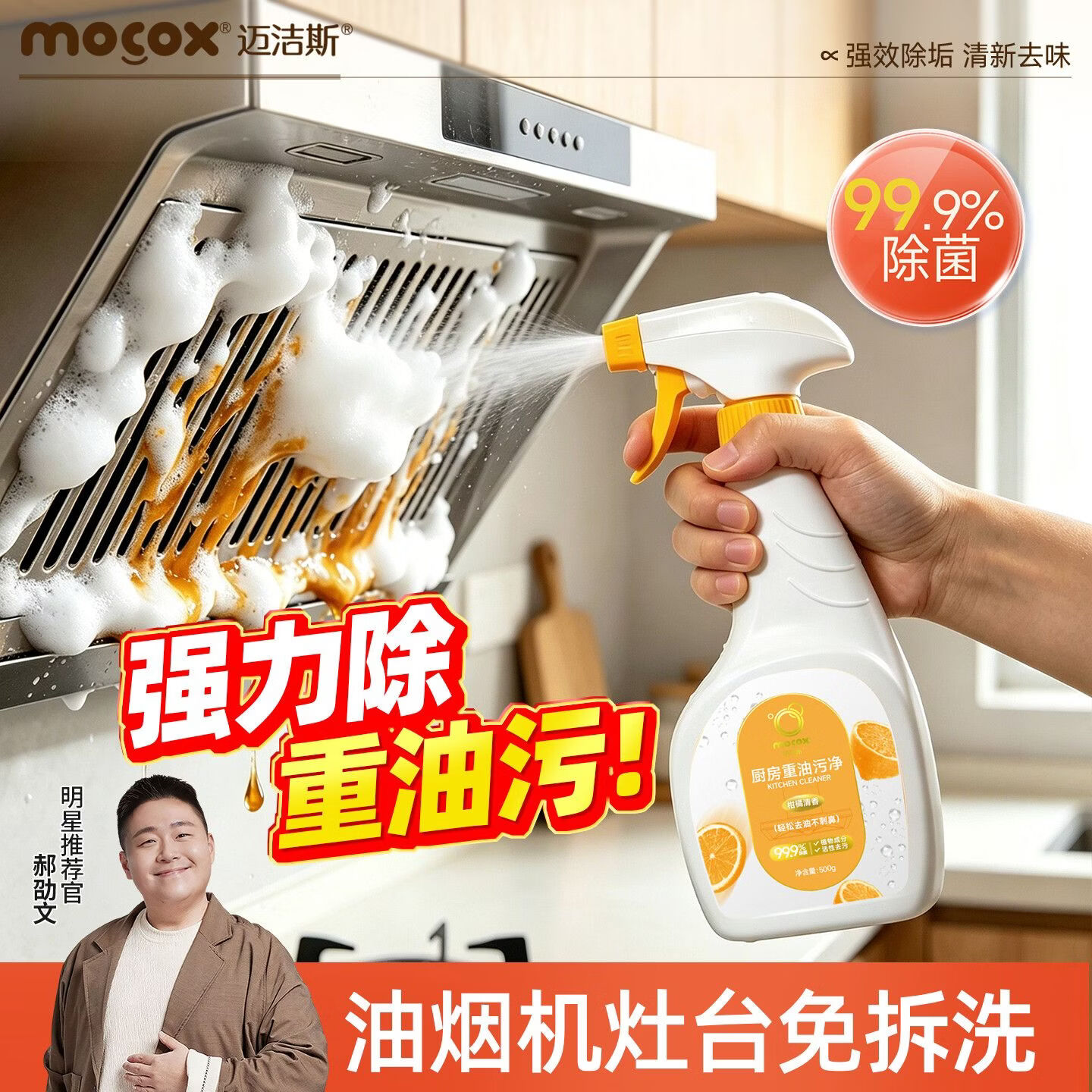 迈洁斯油污净厨房去重油污抽油烟机灶台家用清洗剂泡沫型瓷砖去污 【一瓶体验装】厨房重油污净500g