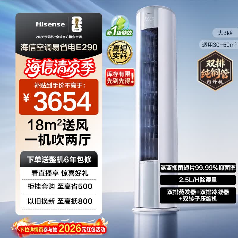 海信（Hisense）空调大3匹 易省电E290 AI省电速冷热 双排纯铜管 新一级能效 客厅柜机 以旧换新 KFR-72LW/E290-X1B