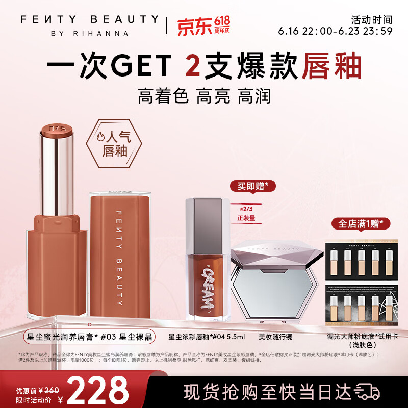 FENTY BEAUTY BY RIHANNA【宋雨琦同款】星尘蜜光固体唇釉膏#03化妆品口红生日礼物送女友
