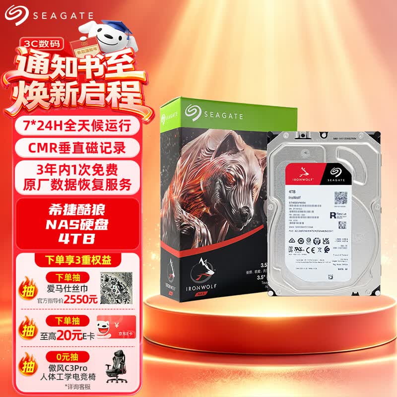 希捷（SEAGATE）NAS硬盘 4TB 256MB 机械硬盘 CMR垂直 静音低耗 数据恢复服务 3.5英寸 希捷酷狼 ST4000VN006