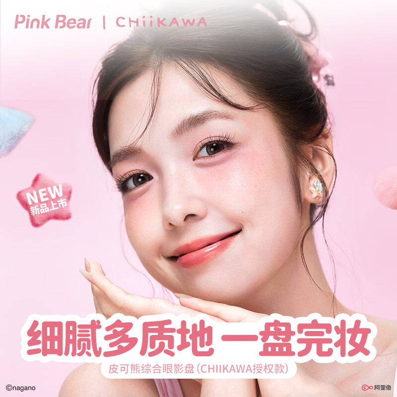Pink BearCHIIKAWA联名合作眼影盘修容腮红粉蓝配色眼影盘 01 粉绒绒梦境