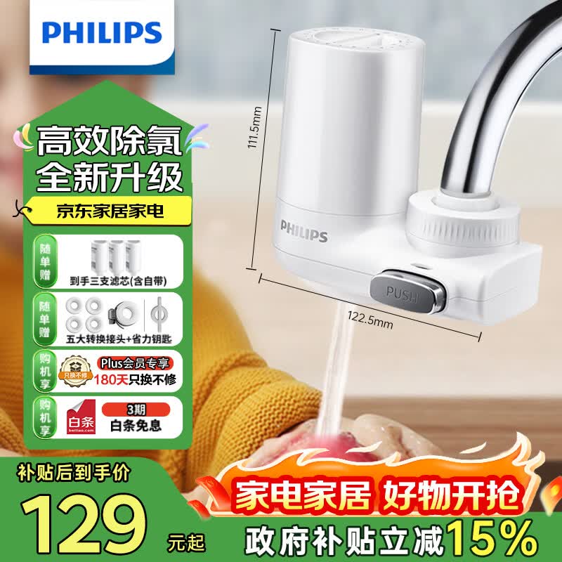 飞利浦(PHILIPS)水龙头净水器家用水龙头过滤器 厨房自来水过滤器净水机 AWP3600一机三芯套装