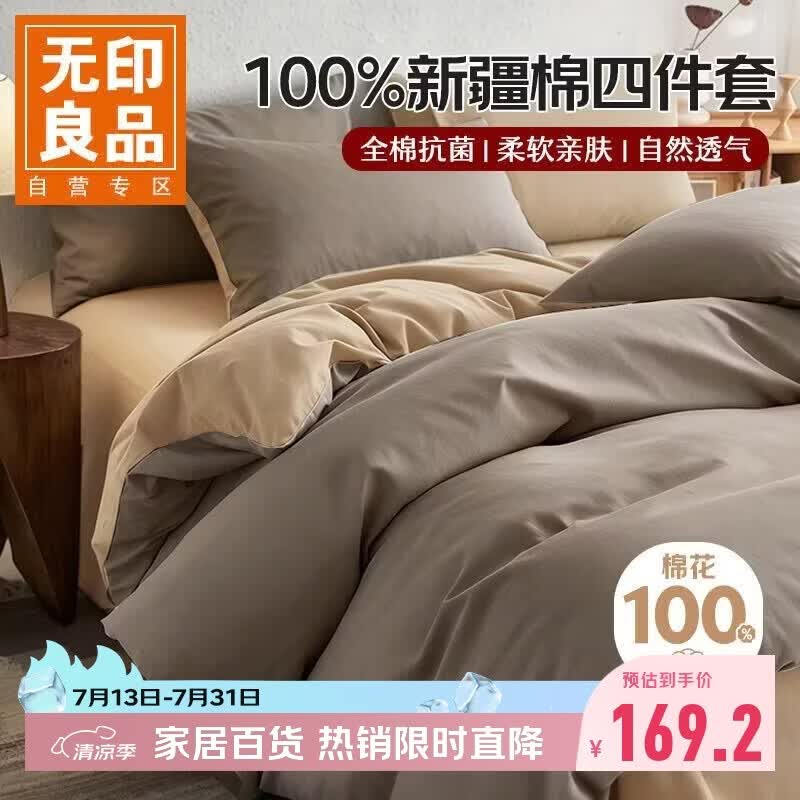 无印良品100%纯棉床上四件套1.5/1.8米全棉床单被罩床品套件四件套被套200*230cm