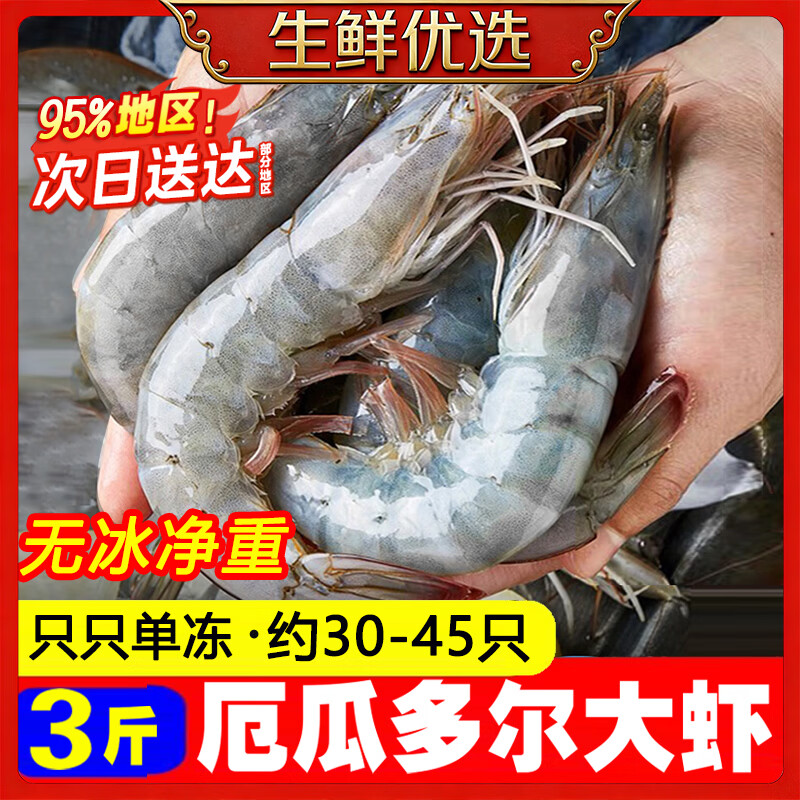 百鲜洽原装进口特大厄瓜多尔白虾盐冻大虾南美白虾海虾单冻多规格可选-G 【盐冻30-45只】虾王级别  品质推荐 3斤(净重) 