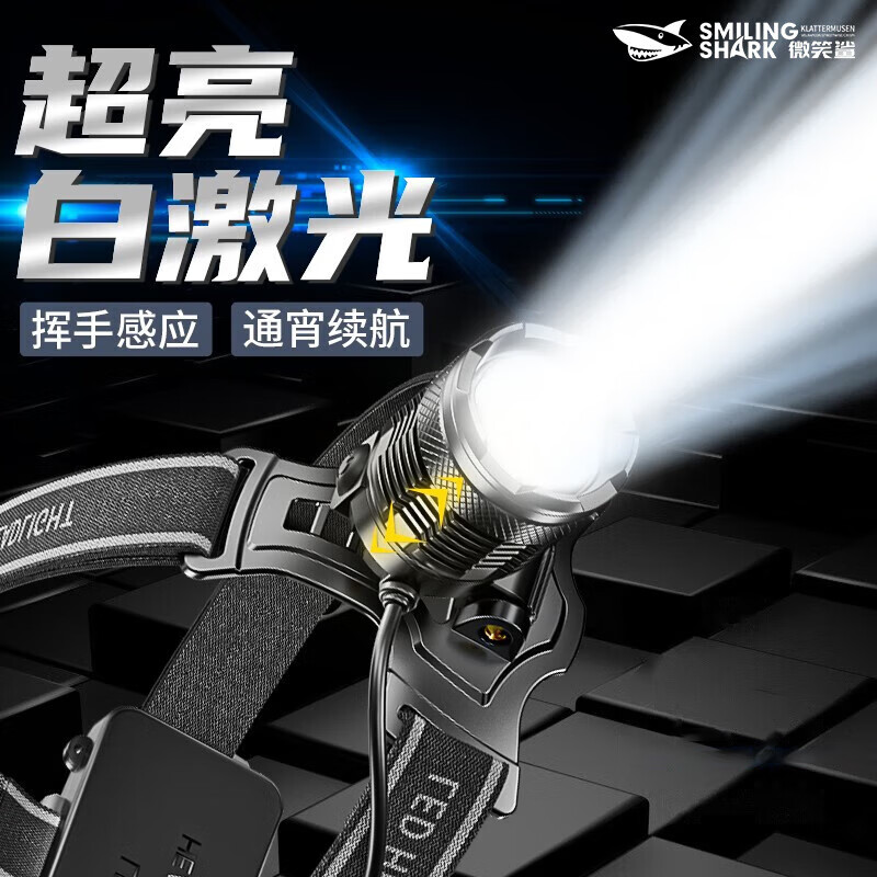 微笑鲨头灯强光充电超亮户外钓鱼夜钓专用超长续航感应头戴式照明灯矿灯 【高亮灯芯】续航4-6H