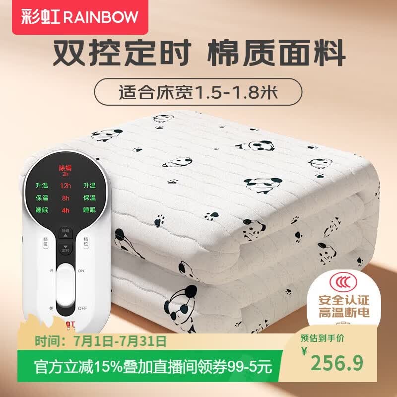 彩虹【高温断电】双人定时双温双控除螨棉料电热毯电褥子1.8*1.5米