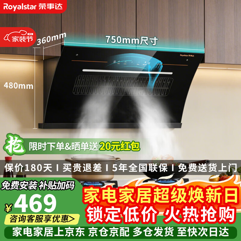 荣事达旗舰店油烟机 459元 - 86线报