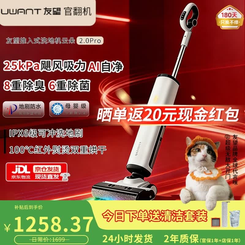 UWANT友望洗地机云朵2.0 pro官翻机家用智能吸拖一体无线扫地机吸尘器拖地机器人全自动清洁 100度高温自清洁+烘干云朵2.0 pro 【官翻机】下单送清洁套装+晒单返20现金