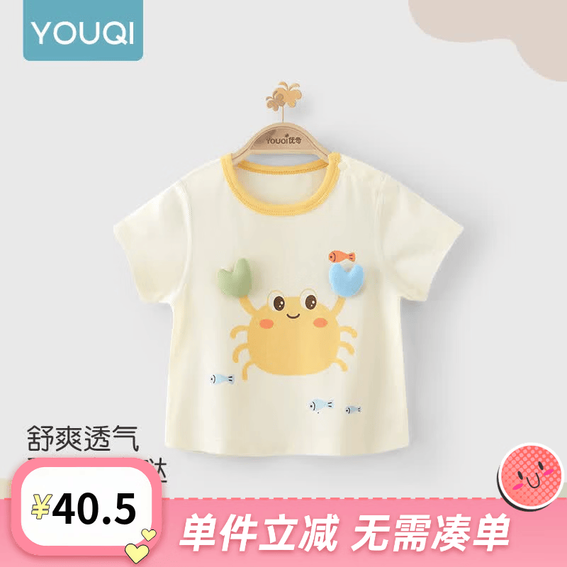 优奇宝宝短袖t恤夏季薄款女童男童衣服婴儿衣服超萌可爱上衣儿童夏装 小螃蟹 80