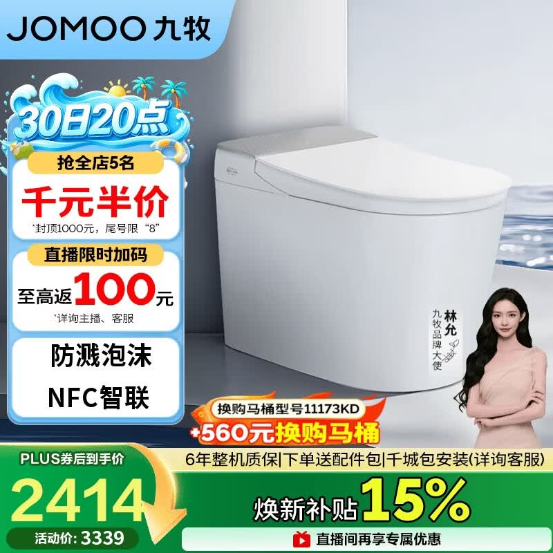 九牧（JOMOO）智能马桶轻享版全家桶无水压轻音冲魔力泡ZS760J-S1-305免费送装