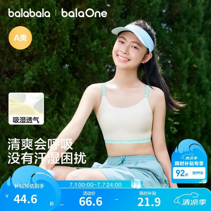 巴拉巴拉童装女童运动内衣发育期儿童小背心防走光文胸运动款运动背心隐形