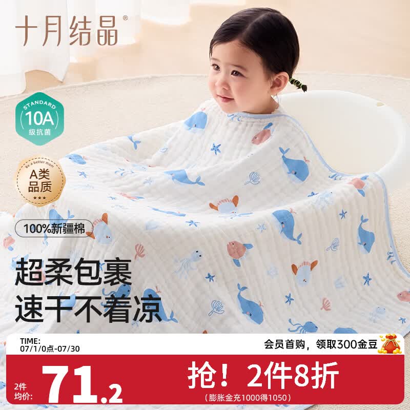 十月结晶婴儿浴巾纯棉纱布初生新生儿超柔吸水宝宝儿童大毛巾方巾 6层泡泡纱 海洋精灵（110*110cm）