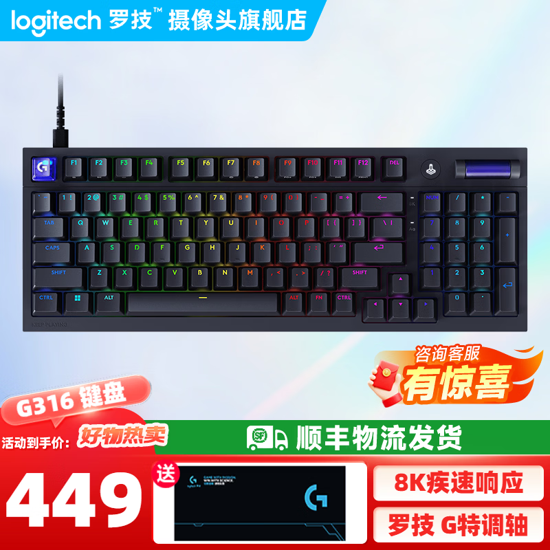 罗技（G）G316 X 8K回报率客制化机械有线游戏键盘98键闪逸龙电竞办公热插拔全键RGB背光线性轴 G316 黑色 茶轴T【电竞版】-顺丰快递