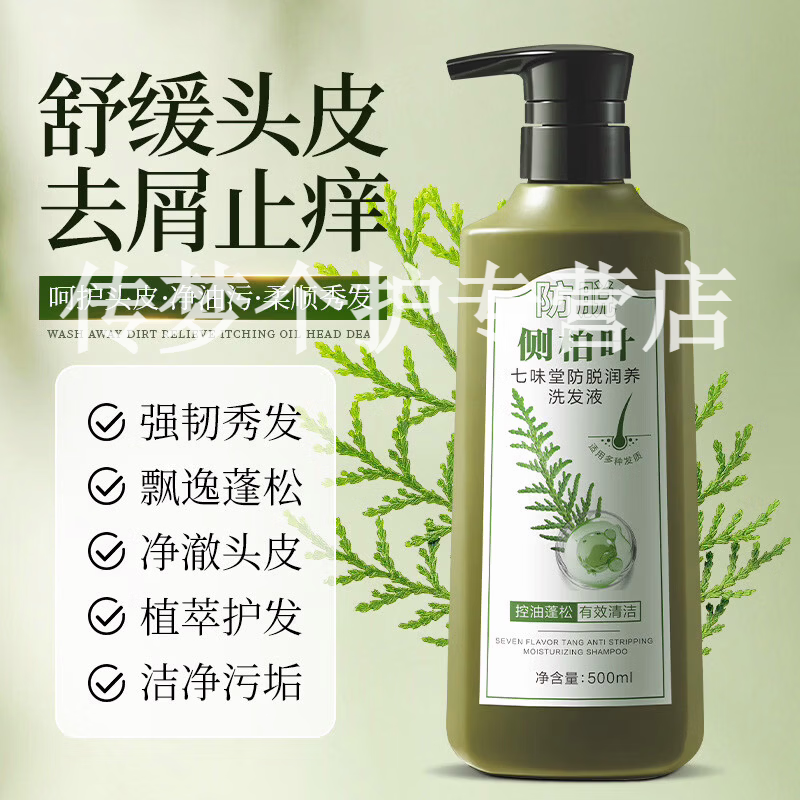 晨晗洗发水何首乌侧柏叶变黑发植物防断健发养护白发男女品牌直售 1瓶装【见效装】 【品牌直售】