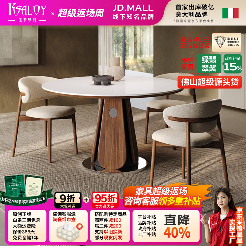 凯萨罗列  KSALOY圆餐桌家用小户型圆桌高级感中古实木岩板餐桌椅组合2026新款 无功能圆餐桌+餐椅*6 1.1米圆桌【FAS实木+不锈钢底座】