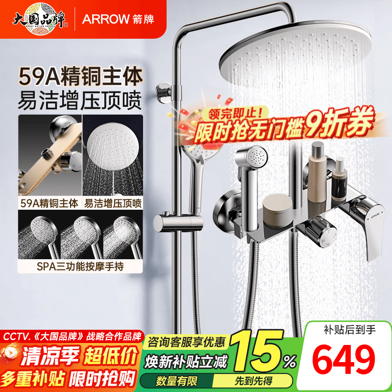 箭牌（ARROW）【焕新补贴】淋浴花洒套装增压全铜花洒全套卫浴浴室淋浴喷头花洒 A款银色-精铜主体丨置物平台-34214P