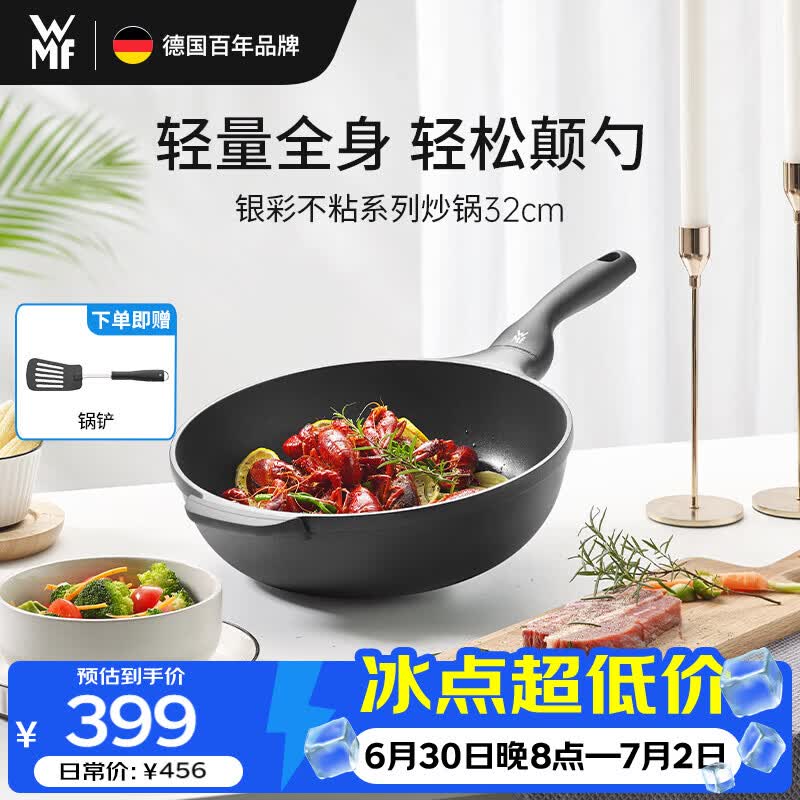 WMF德国福腾宝不粘锅煎炒锅天燃气电磁炉通用银彩炒锅32cm厨房好物