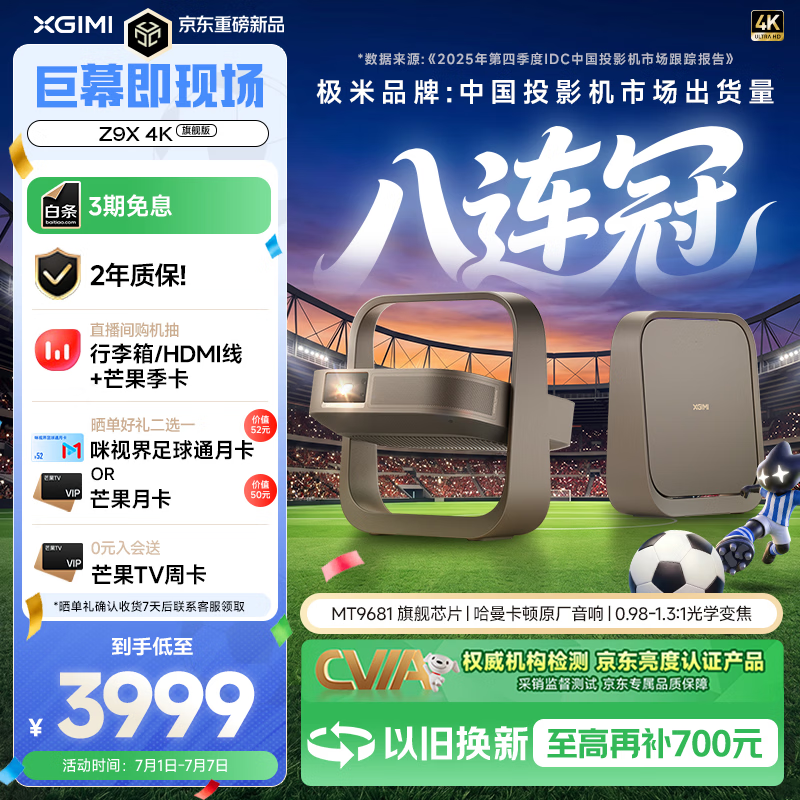 极米（XGIMI）Z9X 4K 旗舰版 全新轻薄4K光学变焦三色激光投影1500CVIA 哈曼卡顿家用智能云台投影仪 国家补贴