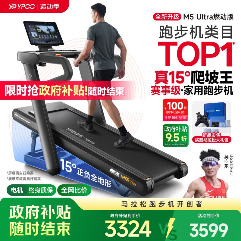 易跑YPOO马拉松跑步机家庭用爬坡折叠减震护膝静音高端健身房器材M5 马拉松Ultra燃动版/15°全地形大坡度/超燃动模式