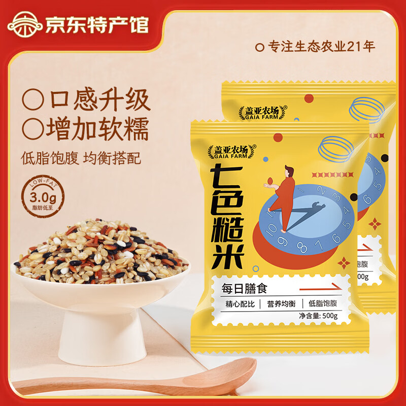 盖亚农场七色糙米500g*2袋 9.9元，非转基因有机黄豆450g*2袋 10.9元 - 86线报