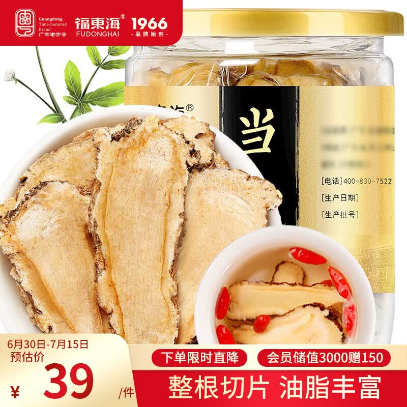 福东海 当归片80克罐装 岷县农家当归切片搭黄芪党参枸杞中药材煲汤料