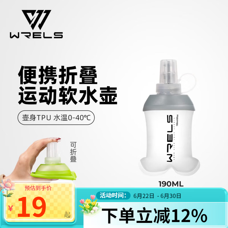 WRELS户外跑步运动软水壶便携多色专业马拉松徒步越野软水袋可折叠水杯 白色190ml